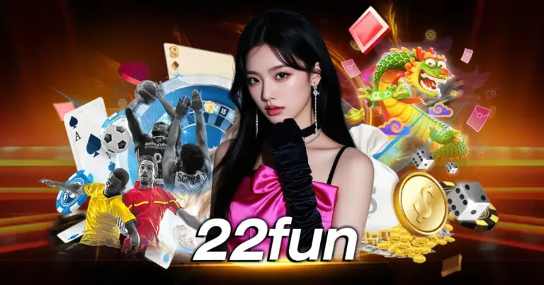 22fun เว็บตรงที่ดีที่สุด